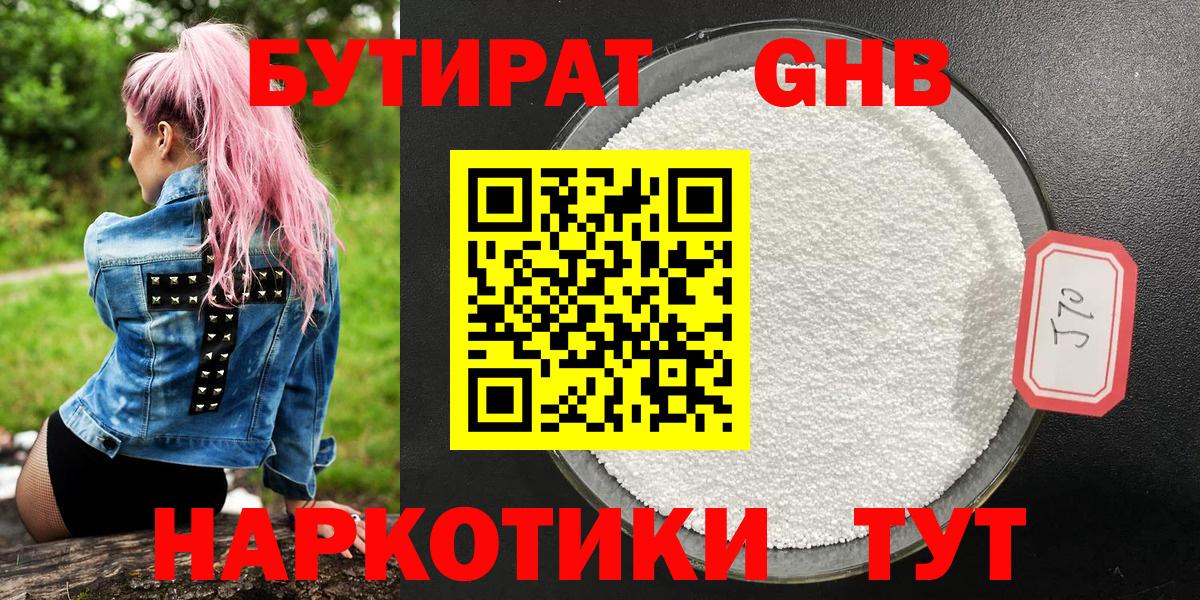 Бутират 99%  Вход с VPN  Кингисепп 