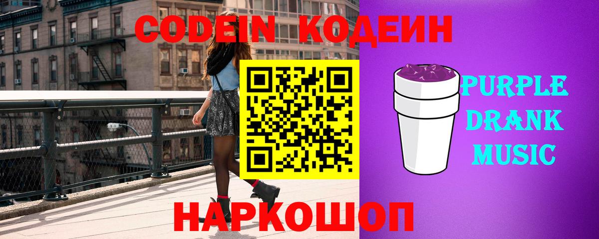 Кодеин напиток Lean (лин)  Вход с VPN  Кингисепп 