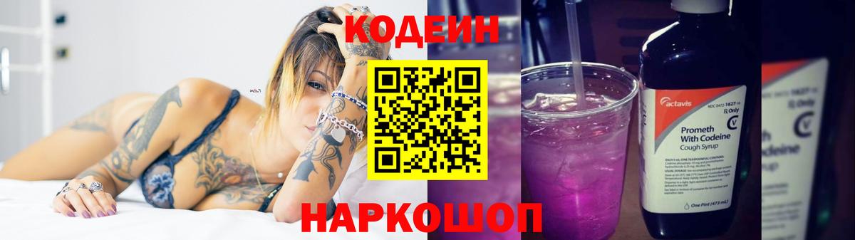 Кодеиновый сироп Lean напиток Lean (лин) Кингисепп